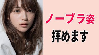 【川口春奈】もはや貴重な下着姿が #グラビア #アイドル #美女 #下着 #水着