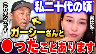 【ひろゆき×橋本マナミ】※暴露※実は私とガーシーさんは過去に●●●ことがあります・・・。この話は本当です。　【ガーシー 東谷義和 ガーシーch 芸能界の裏側 質問ゼメナール 切り抜き】