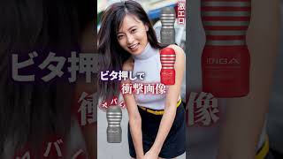 ビタ押しで"衝撃"!? #女優 #かわいい #shorts #小島瑠璃子