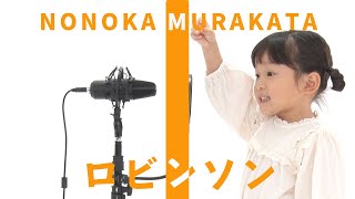 NONOKA FIRST TAKE – ロビンソン