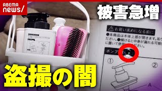 【被害急増】“女撮り師”まで登場…悪質化する盗撮 撮影罪でどう変わる？｜ABEMA的ニュースショー