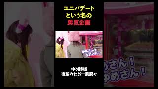 後輩のためにね！！ #ゼロイチファミリア #林ゆめ #男気ジャンケン