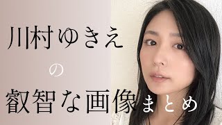 【川村ゆきえ】