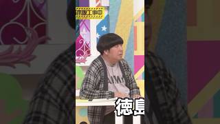 【乃木坂46】四国が分からない田村真佑と和田まあやと答えを言っちゃう日村勇紀 #乃木坂46 #バナナマン #日村勇紀 #設楽統 #乃木坂工事中 #田村真佑 #齋藤飛鳥#白石麻衣 #高山一実 #四国