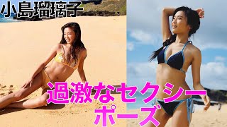 【小島瑠璃子】艶めく身カラダは30代からが本番？【japanese】北村功太