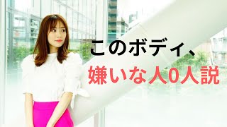 【泉里香】完璧なボディをご覧あれ