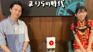 【田口淳之介×長澤茉里奈】タレント雀士な2人～まりらの時代～