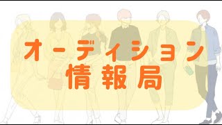 「オーディション情報局」　ゲスト鈴木咲稀さん　俳優・女優、歌手、タレント、モデル、お笑い、声優、などの芸能界を目指す人達を応援する専門チャンネル・オーディションTV