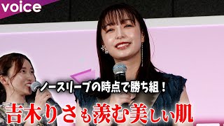 宇垣美里の美肌＆美ボディ、吉木りさ羨む「ノースリーブの時点で勝ち組」