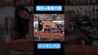 【ちとせよしの】撮影in奄美大島 メイキング④ #shorts