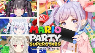 【マリオパーティスーパースターズ】マリパでバチバチ！？４人コラボ👿🐱🐑🐰【猫野しゆ/宵ノチル/蘭夢寝めりぃ/稲白ねね】