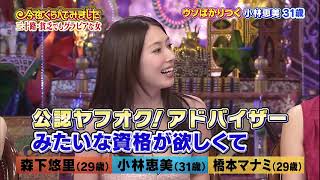 【1周回って知らない話 】【森下悠里】【小林恵美 】【橋本マナミ 】グラビア界の給料事情でくらべてみました   11