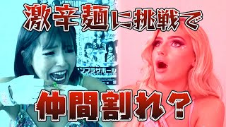 白川未奈＆マライア・メイ選手が告知枠をかけて激辛麺に挑戦！辛すぎて仲間割れ？