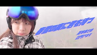 バコバコSX【MV】はないろごよみ「春雪の夜に君を待つ」　出演～夏本あさみ・辻門アネラ