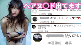 【染谷有香】ヘアヌ○ド写真集、2連発♡【東洋の美女】