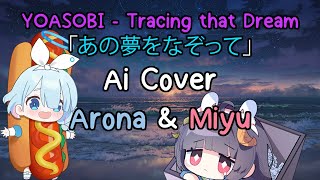 【Ai Cover】 – ARONA & Miyu 「YOASOBI – Tracing that Dream あの夢をなぞって」 | Blue Archive