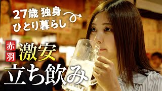 【サシ飲み】林ゆめを好きになりかける動画。