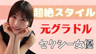 【スタイル完璧♥】元グラビアアイドルのセクシー女優10選！