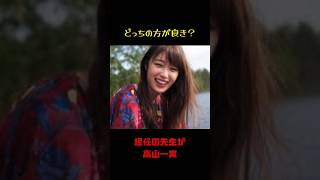 高山一実or桜井玲香です！#shorts #乃木坂46