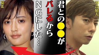 河合郁人が夏菜と共演NGになった原因や“河合会”の闇を暴露した有木美帆の正体に言葉を失う…「君との●●がバレるからNGにした…」舞台中に起きた“事故”の内容に驚きを隠せない…