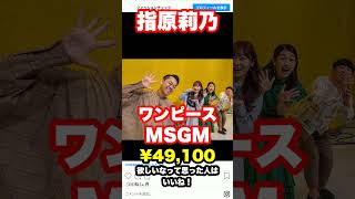 近藤千尋、指原莉乃、泉里香、中条あやみ、高橋愛、