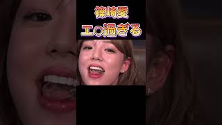 これは凄すぎる・・・#tiktok #グラビア#shorts#グラビア女優#オススメ#篠崎愛