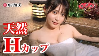 【ラブホの湯｜星名美津紀⑤】巨乳美女と露天風呂で♡〈カップルズ# 144〉