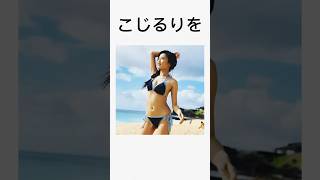 小島瑠璃子に関する雑学#shorts #short #trending #shortvideo #鬼滅の刃 #hikakin #youtube #芸人 #doubt #youtubeshorts #鬼