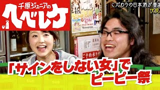 【千原ジュニアのヘベレケ】中岡創一（ロッチ）、おのののか編～レギュラーの座を狙う！～