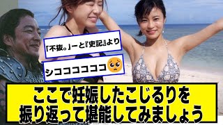 小島瑠璃子、第1子妊娠を報告【なんJ.なんG.5ch.2chネットの反応】