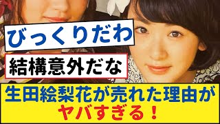 生田絵梨花が売れた理由がヤバすぎる！橋本奈々未、西野七瀬、指原、白石麻衣はどこへ？【乃木坂工事中・乃木坂 46・乃木坂配信中】