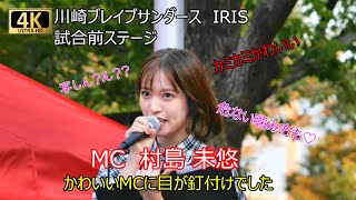 【4K/60P】MC村島未悠さんがかわいすぎた　IRIS　川崎ブレイブサンダーズ試合前ステージ　復活！！　＃IRIS　＃村島未悠　＃ブレイブサンダーズ　＃BRAVETHUNDERS