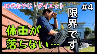 ダイエット停滞期にやるべき事・体重の減りが止まった【中間報告】モデルの佐藤菜乃花からアドバイス！