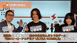 Oooda＆伊織もえ〜ゲームの学校〜第三回第2時限目