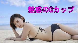 忍野さら おしの沙羅　Gカップのメロンで悩殺よ　素敵なグラビアショットに癒されましょう