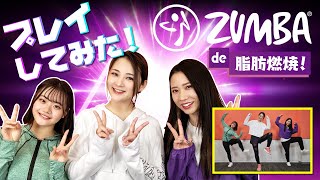 新価格版発売記念！『Zumba® de 脂肪燃焼！』を鈴木咲がプレイしてみた！