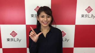 【東京Lilyインタビュー】 菊池梨沙「21歳現役大学生!!」