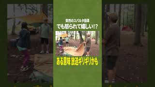 女性に厳しいおぎやはぎ小木【おぎやはぎ】【似鳥沙也加】【ハピキャン】 #おぎやはぎ #ハピキャン #キャンプ #似鳥沙也加