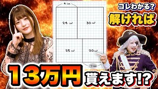 【速報】全部解けたらゴー☆ジャスが13万円の〇〇をガチであげるってよｗｗｗ