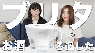 【噂検証】ブリタにアルコールを入れるとなんでも匂いがなくなる？やってみっぞ