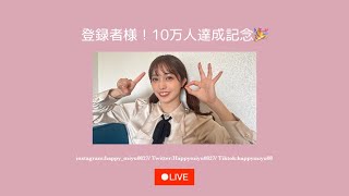 村島未悠　むらみゆ がライブ配信中！