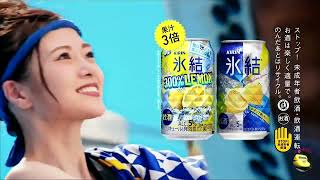 白石麻衣　キリン 氷結