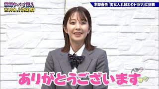 「お笑い BGM」【ゴッドタン】- 本郷杏奈 「男女入れ替わりドラマ」に挑戦❗️