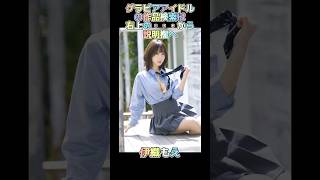 グラビアアイドル「浅倉唯」「武田玲奈」「伊織もえ」