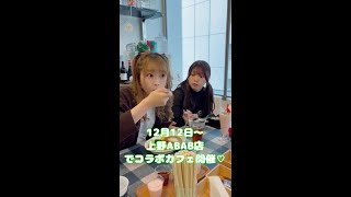 【最高】まねきケチャ試食会行ってきた♡ ＃Shorts