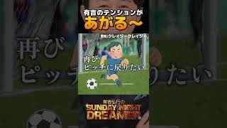 【サンドリ】いろはすの新商品を一口【有吉弘行】#深田恭子【有吉弘行のsunday night dreamer】 #shorts #有吉弘行 #サンドリ