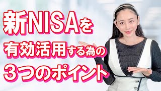 「新NISAについて 202402月配信」