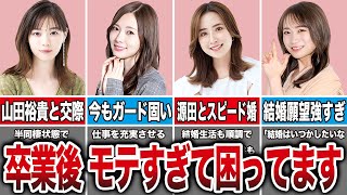 【恋愛解禁】卒業後にモテすぎている乃木坂メンバー8選（西野七瀬、白石麻衣、衛藤美彩、秋元真夏、他）