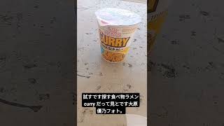 #大原優乃 #Daiso #cupnoodlecurry #cupnoodle #curry #食べ物 #foodie #nissin #grocery #食べ #日本 #食べ物日本語 #dice