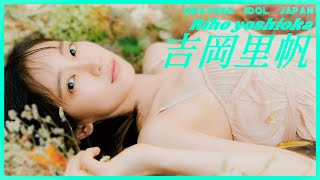 吉岡里帆の水着姿を堪能しましょう！【グラビア】【グラビアアイドルジャパン】【j-pinup】【日本美女図鑑】